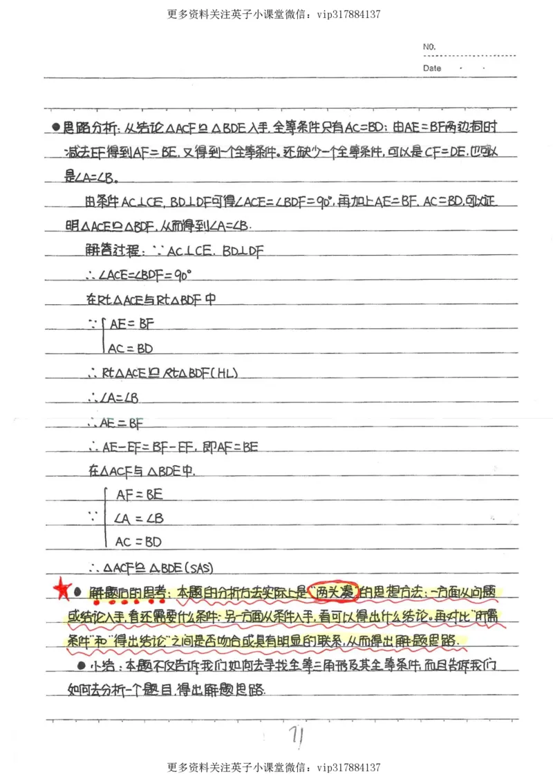 2）中考数学状元笔记（232页）_赠送小初高学霸笔记等_赠_中考状元笔记