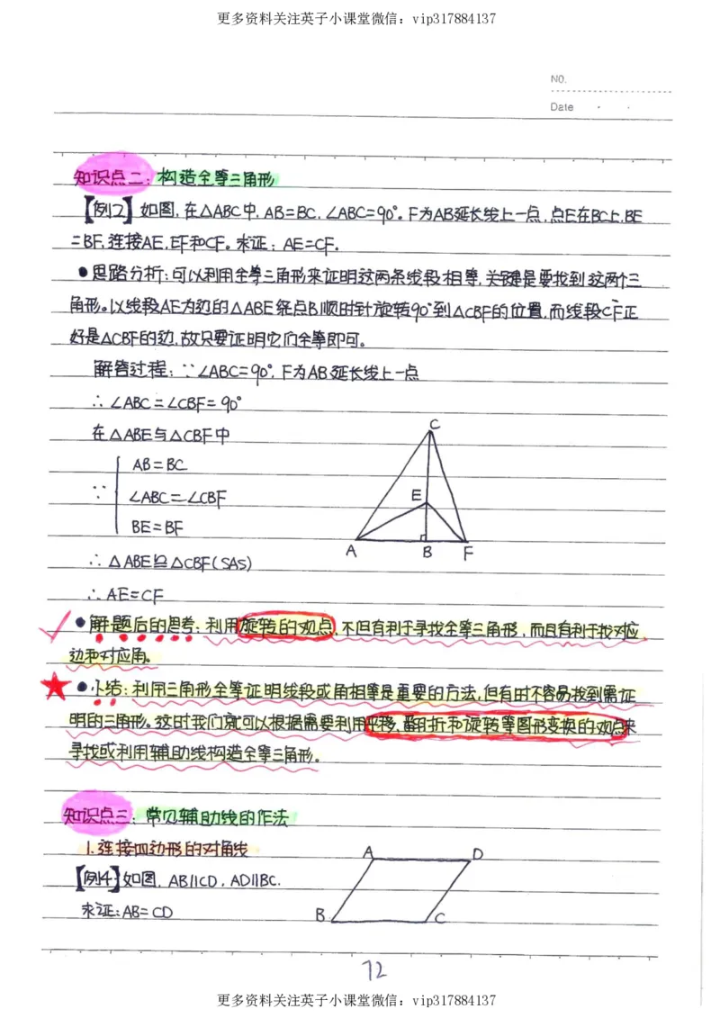 2）中考数学状元笔记（232页）_赠送小初高学霸笔记等_赠_中考状元笔记