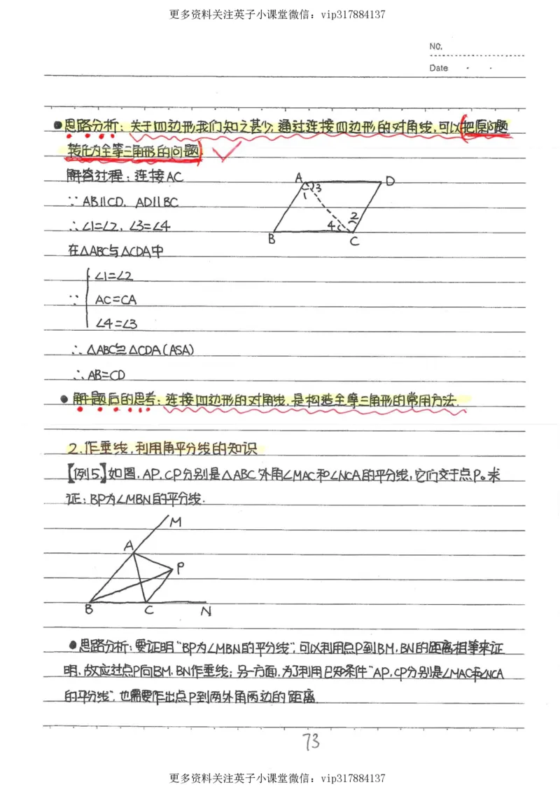 2）中考数学状元笔记（232页）_赠送小初高学霸笔记等_赠_中考状元笔记