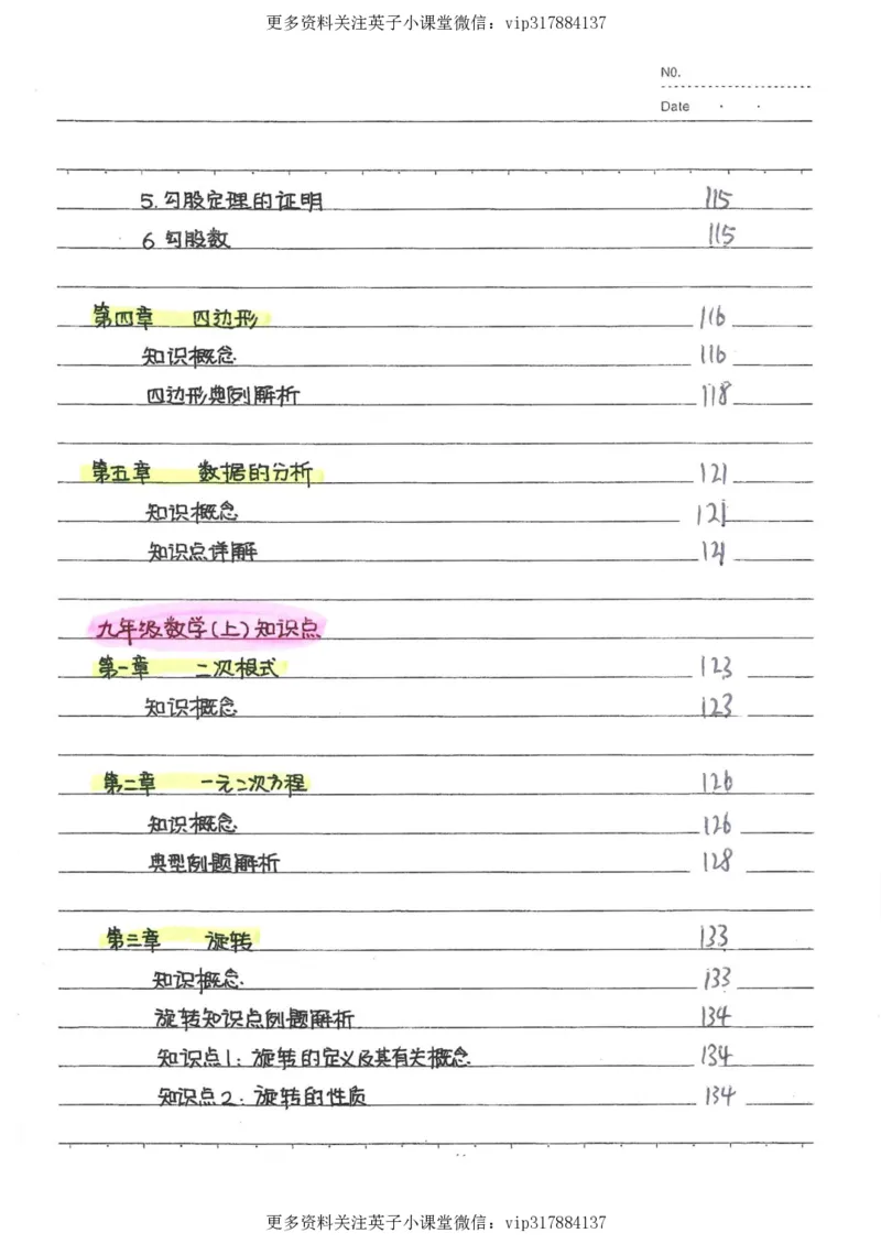 2）中考数学状元笔记（232页）_赠送小初高学霸笔记等_赠_中考状元笔记