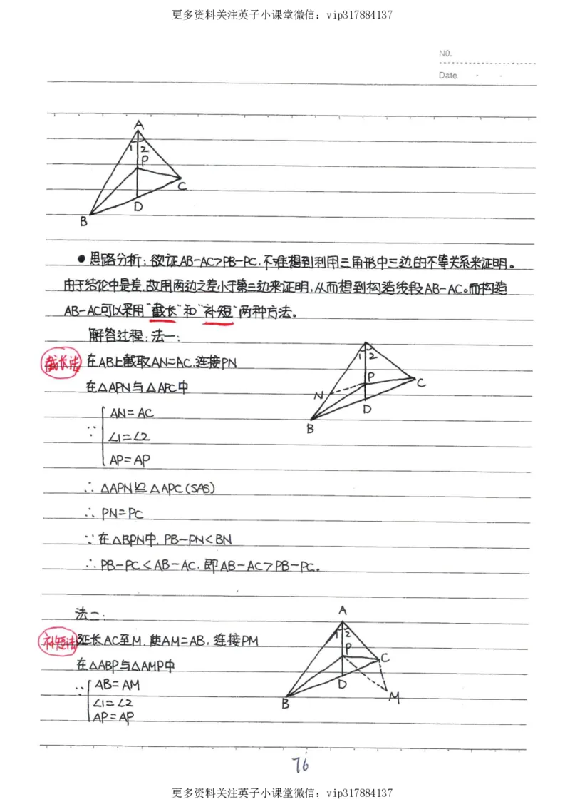 2）中考数学状元笔记（232页）_赠送小初高学霸笔记等_赠_中考状元笔记