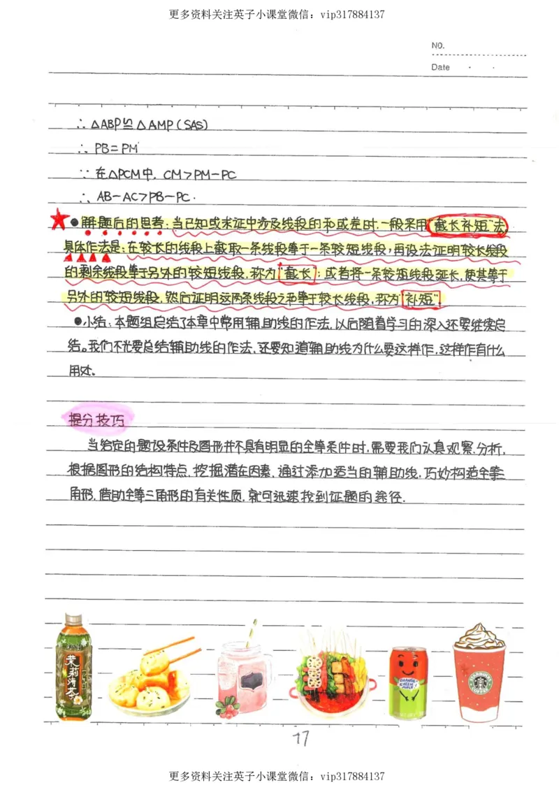 2）中考数学状元笔记（232页）_赠送小初高学霸笔记等_赠_中考状元笔记