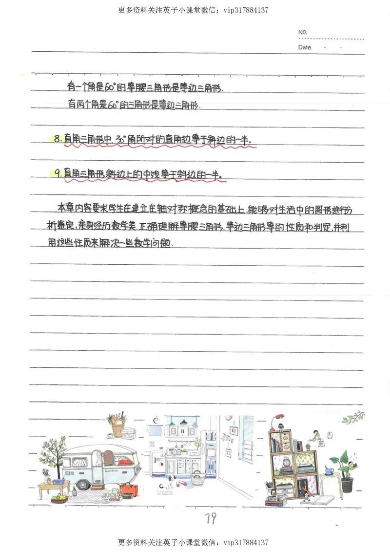 2）中考数学状元笔记（232页）_赠送小初高学霸笔记等_赠_中考状元笔记