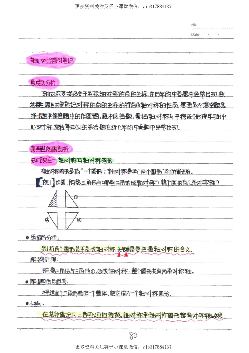 2）中考数学状元笔记（232页）_赠送小初高学霸笔记等_赠_中考状元笔记