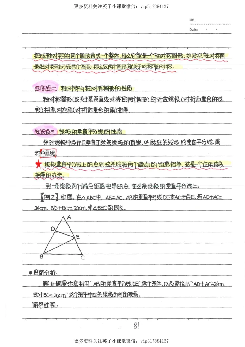 2）中考数学状元笔记（232页）_赠送小初高学霸笔记等_赠_中考状元笔记