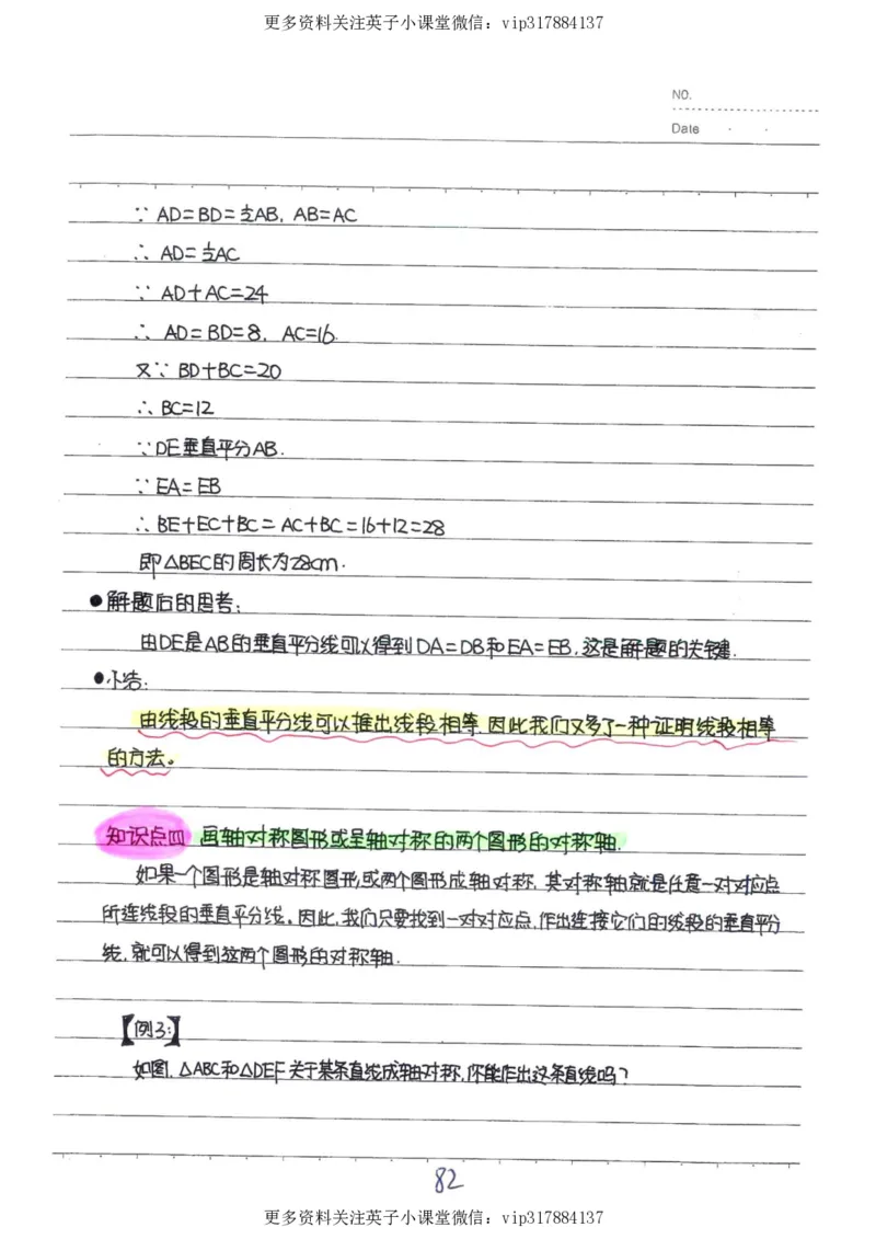2）中考数学状元笔记（232页）_赠送小初高学霸笔记等_赠_中考状元笔记