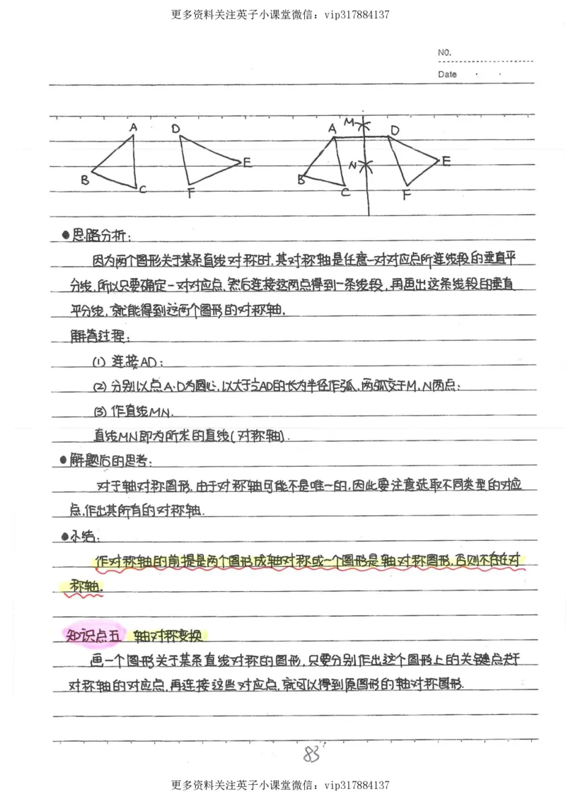 2）中考数学状元笔记（232页）_赠送小初高学霸笔记等_赠_中考状元笔记