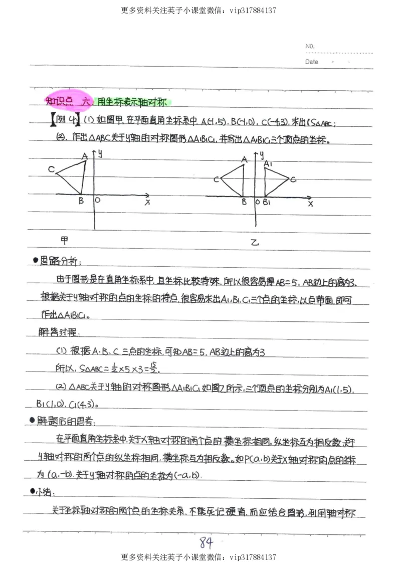 2）中考数学状元笔记（232页）_赠送小初高学霸笔记等_赠_中考状元笔记