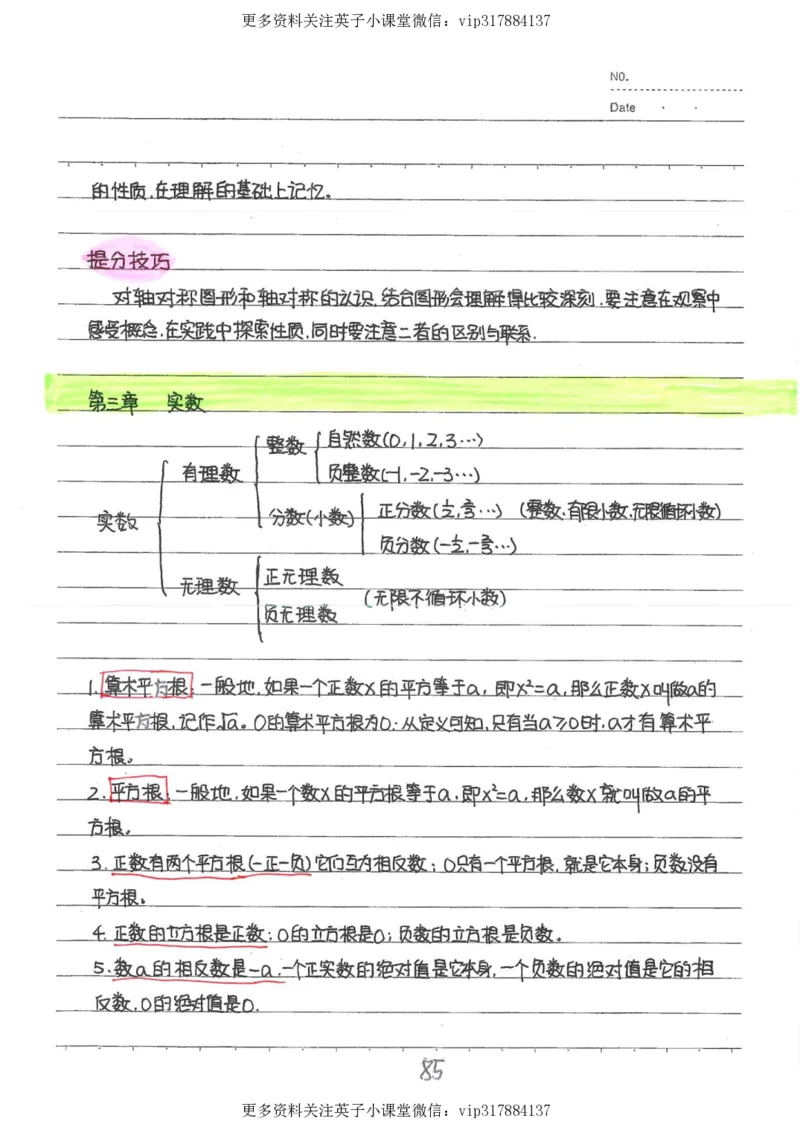 2）中考数学状元笔记（232页）_赠送小初高学霸笔记等_赠_中考状元笔记