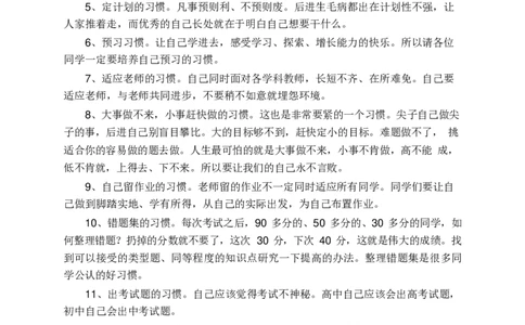 2）中考数学状元笔记（232页）_赠送小初高学霸笔记等_赠_中考状元笔记