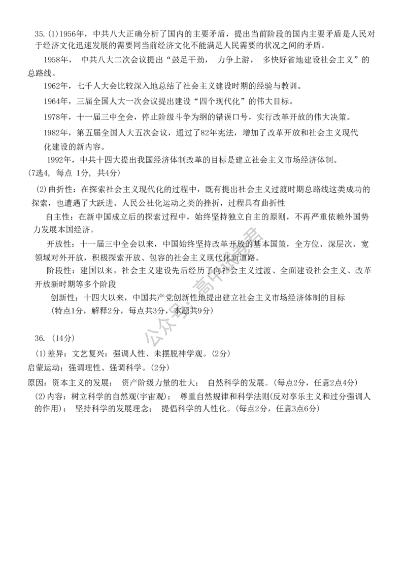 黑龙江省哈尔滨市第三中学校2023-2024学年高三上学期第一次验收（开学测试）历史答案(1)_2023年9月_029月合集_2024届黑龙江省哈尔滨市三中高三上学期第一次验收（开学测试）