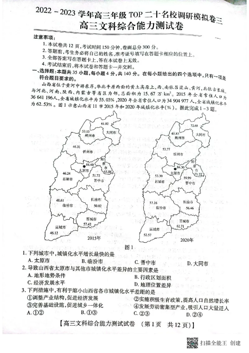 2023届河南省郑州市等2地TOP二十名校调研模拟卷三文科综合试卷_2024年2月_01每日更新_16号_2023届河南省TOP二十名校高三下学期调研模拟三全科