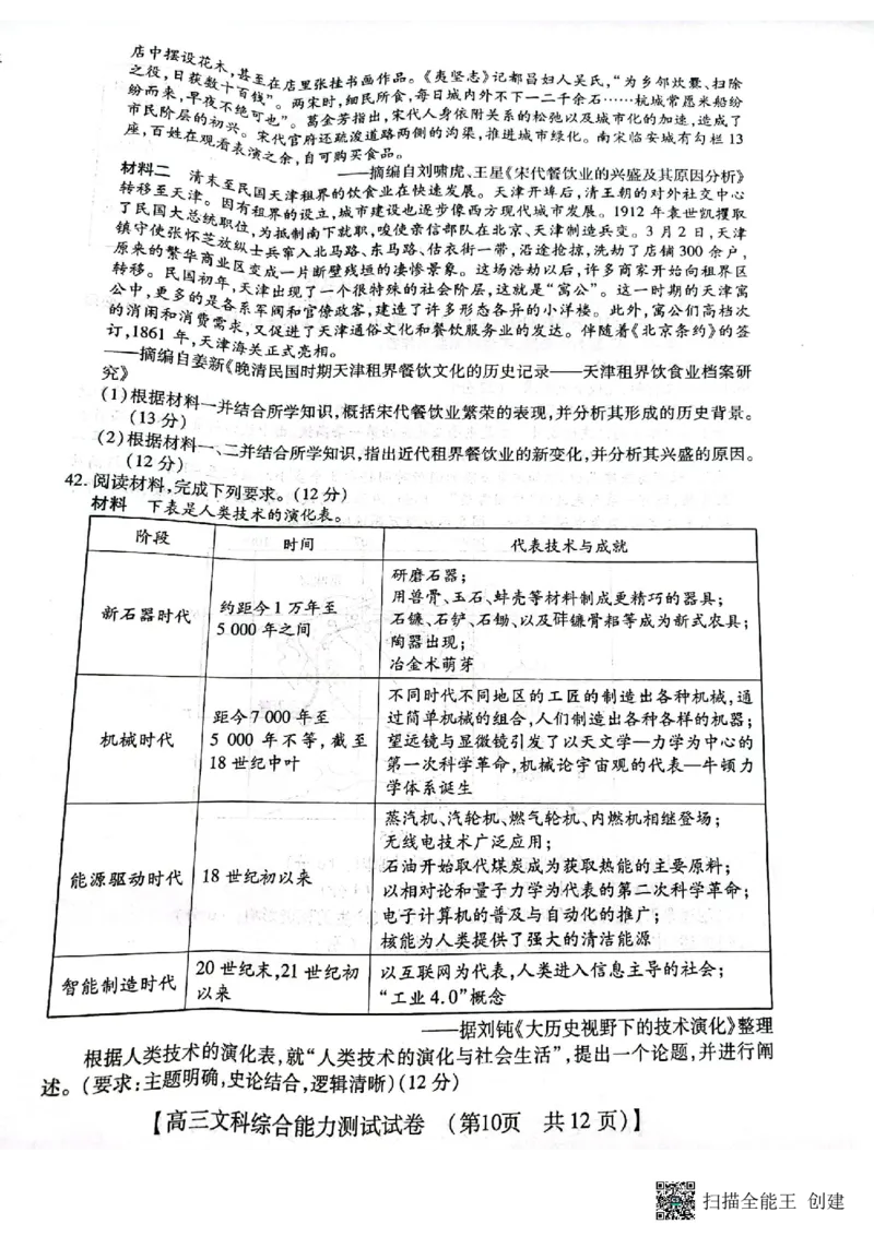 2023届河南省郑州市等2地TOP二十名校调研模拟卷三文科综合试卷_2024年2月_01每日更新_16号_2023届河南省TOP二十名校高三下学期调研模拟三全科