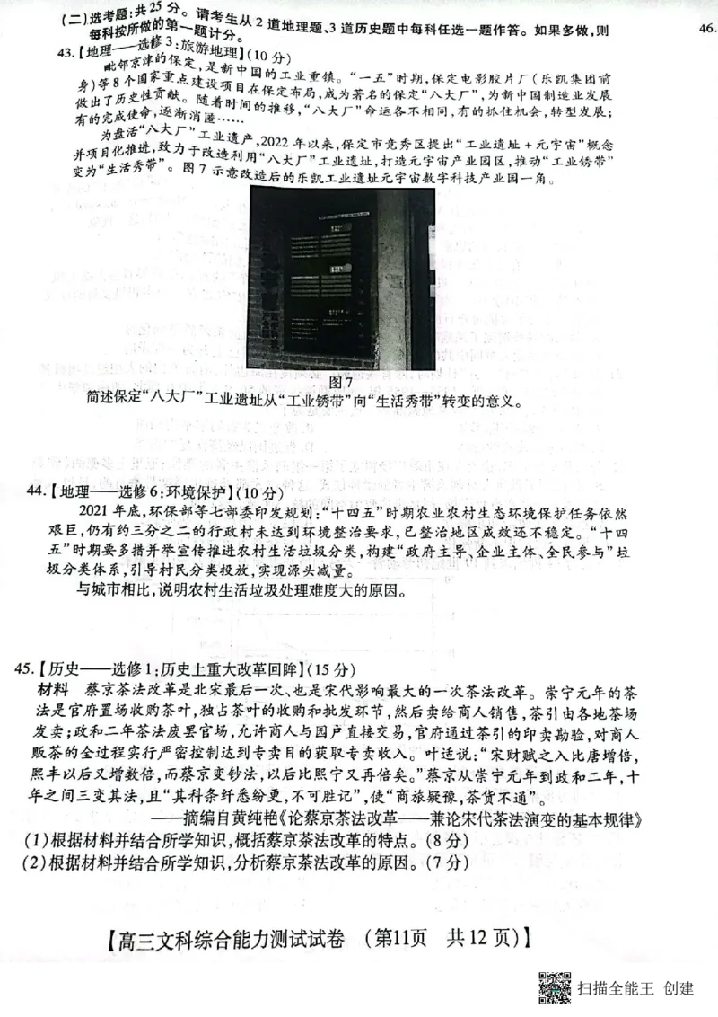 2023届河南省郑州市等2地TOP二十名校调研模拟卷三文科综合试卷_2024年2月_01每日更新_16号_2023届河南省TOP二十名校高三下学期调研模拟三全科