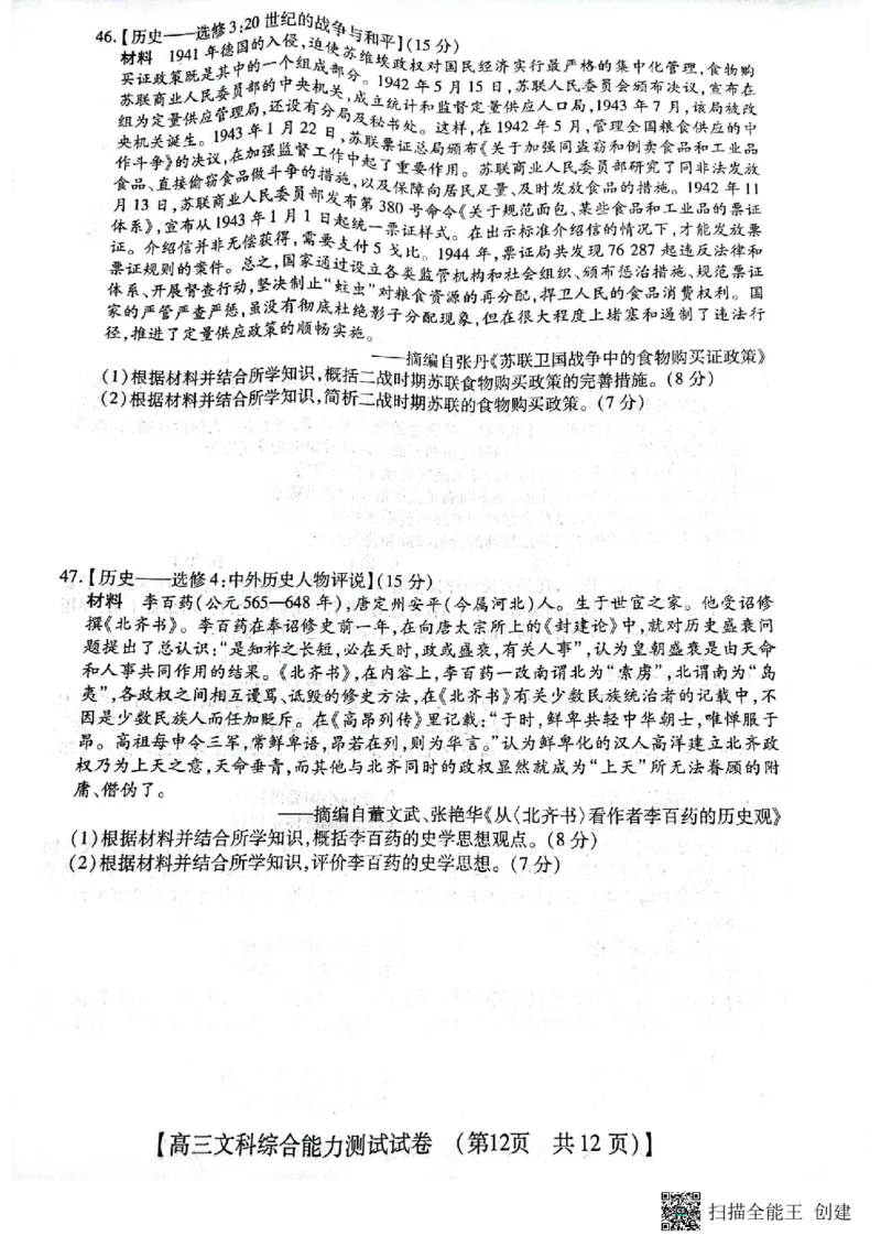 2023届河南省郑州市等2地TOP二十名校调研模拟卷三文科综合试卷_2024年2月_01每日更新_16号_2023届河南省TOP二十名校高三下学期调研模拟三全科