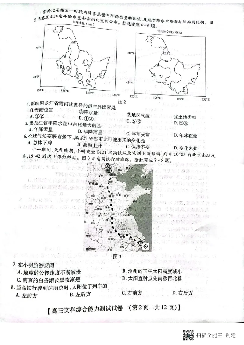 2023届河南省郑州市等2地TOP二十名校调研模拟卷三文科综合试卷_2024年2月_01每日更新_16号_2023届河南省TOP二十名校高三下学期调研模拟三全科