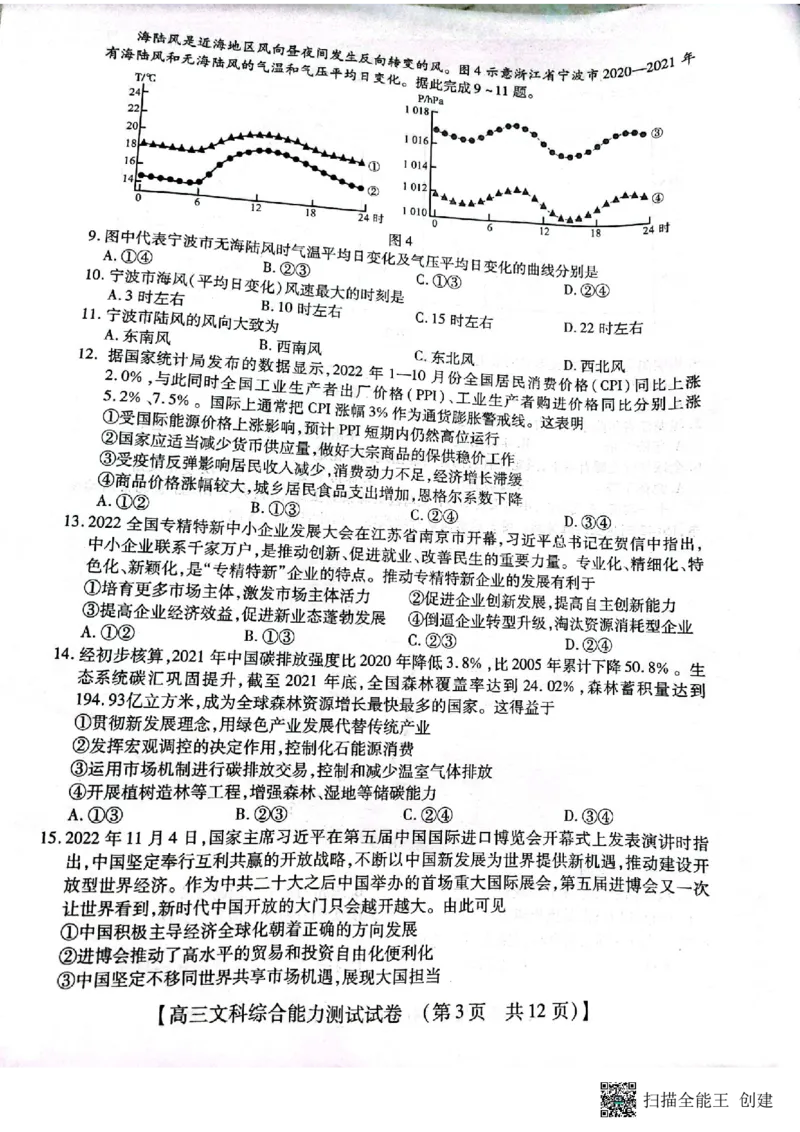 2023届河南省郑州市等2地TOP二十名校调研模拟卷三文科综合试卷_2024年2月_01每日更新_16号_2023届河南省TOP二十名校高三下学期调研模拟三全科