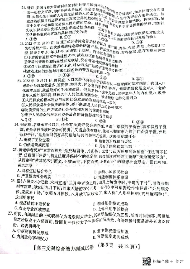 2023届河南省郑州市等2地TOP二十名校调研模拟卷三文科综合试卷_2024年2月_01每日更新_16号_2023届河南省TOP二十名校高三下学期调研模拟三全科