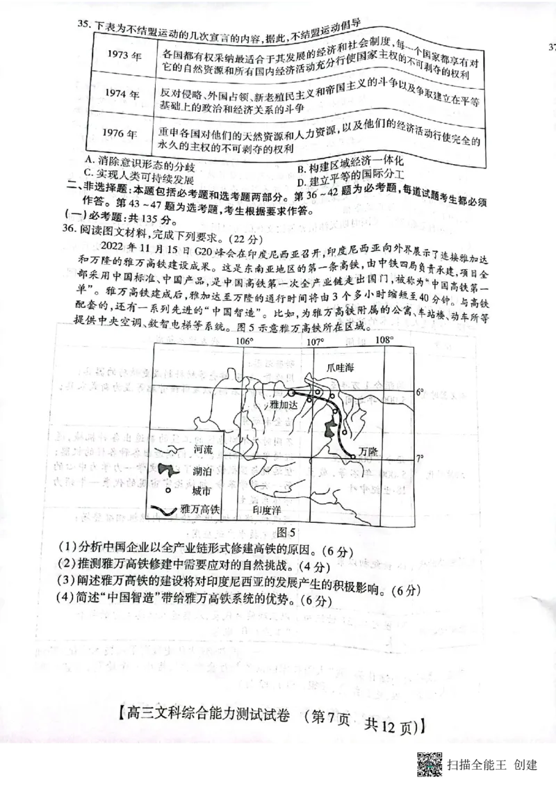 2023届河南省郑州市等2地TOP二十名校调研模拟卷三文科综合试卷_2024年2月_01每日更新_16号_2023届河南省TOP二十名校高三下学期调研模拟三全科