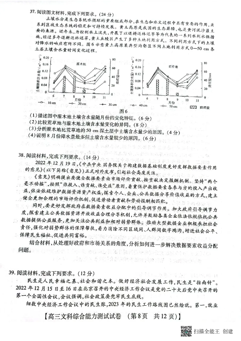 2023届河南省郑州市等2地TOP二十名校调研模拟卷三文科综合试卷_2024年2月_01每日更新_16号_2023届河南省TOP二十名校高三下学期调研模拟三全科