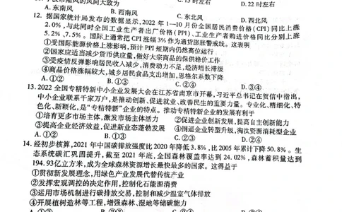 2023届河南省郑州市等2地TOP二十名校调研模拟卷三文科综合试卷_2024年2月_01每日更新_16号_2023届河南省TOP二十名校高三下学期调研模拟三全科