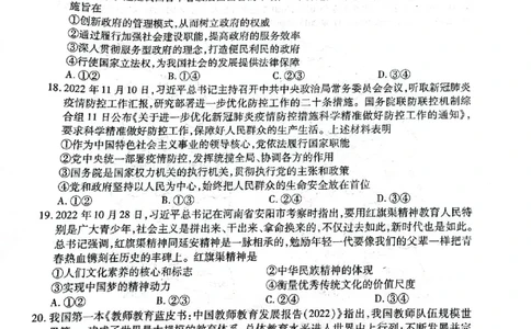 2023届河南省郑州市等2地TOP二十名校调研模拟卷三文科综合试卷_2024年2月_01每日更新_16号_2023届河南省TOP二十名校高三下学期调研模拟三全科