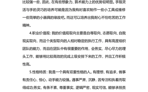 个人职业远景发展优秀规划范文_E6-职业规划_100水利专业