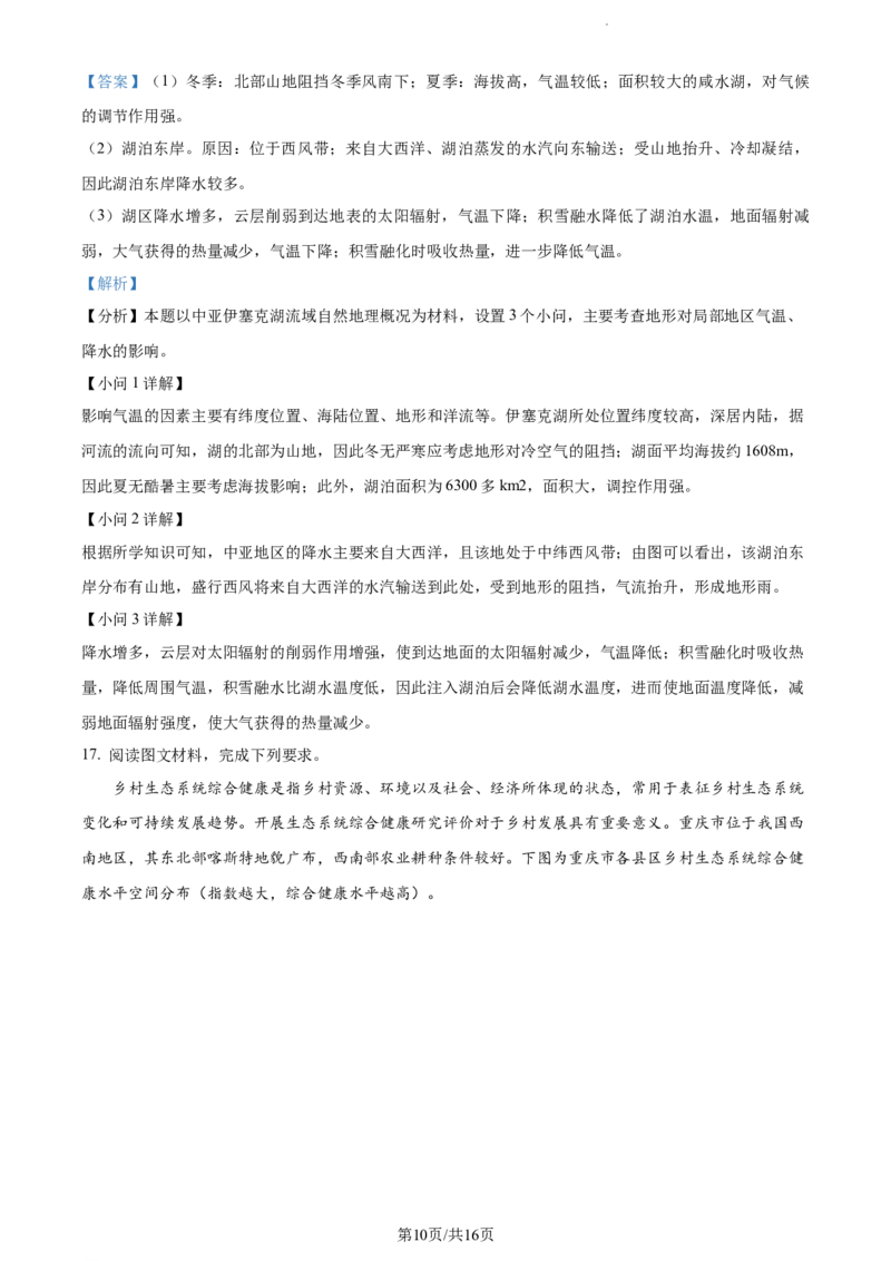 精品解析：重庆市铜梁一中等三校2023-2024学年高三上学期10月联考地理试题（解析版）(1)_2023年10月_0210月合集_2024届重庆市铜梁一中等三校高三上学期10月联考