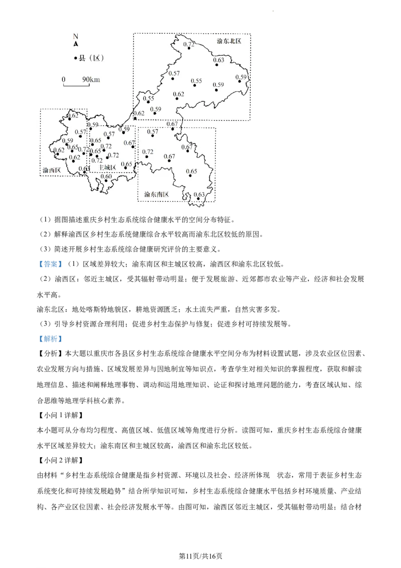精品解析：重庆市铜梁一中等三校2023-2024学年高三上学期10月联考地理试题（解析版）(1)_2023年10月_0210月合集_2024届重庆市铜梁一中等三校高三上学期10月联考