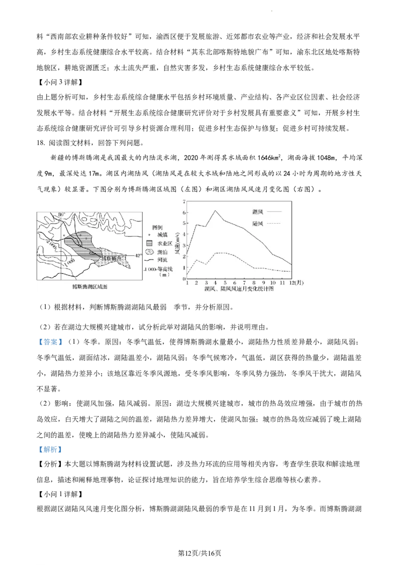 精品解析：重庆市铜梁一中等三校2023-2024学年高三上学期10月联考地理试题（解析版）(1)_2023年10月_0210月合集_2024届重庆市铜梁一中等三校高三上学期10月联考