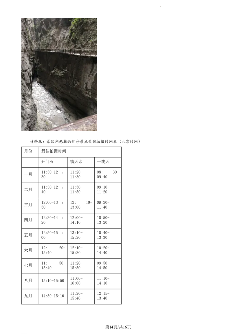 精品解析：重庆市铜梁一中等三校2023-2024学年高三上学期10月联考地理试题（解析版）(1)_2023年10月_0210月合集_2024届重庆市铜梁一中等三校高三上学期10月联考