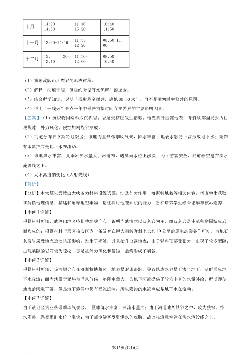 精品解析：重庆市铜梁一中等三校2023-2024学年高三上学期10月联考地理试题（解析版）(1)_2023年10月_0210月合集_2024届重庆市铜梁一中等三校高三上学期10月联考
