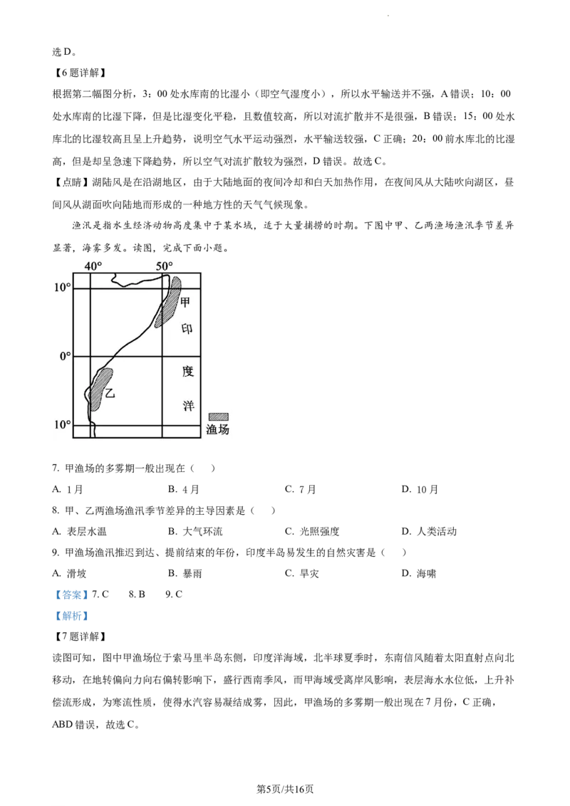 精品解析：重庆市铜梁一中等三校2023-2024学年高三上学期10月联考地理试题（解析版）(1)_2023年10月_0210月合集_2024届重庆市铜梁一中等三校高三上学期10月联考