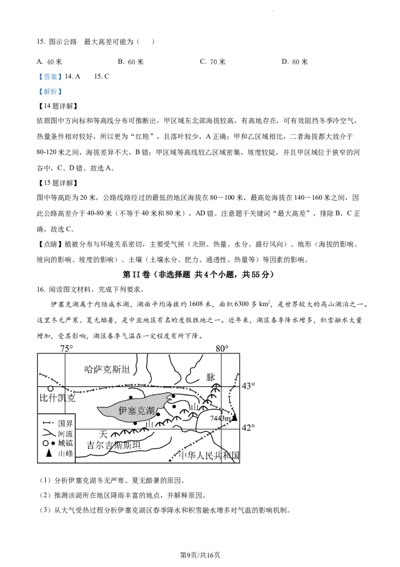 精品解析：重庆市铜梁一中等三校2023-2024学年高三上学期10月联考地理试题（解析版）(1)_2023年10月_0210月合集_2024届重庆市铜梁一中等三校高三上学期10月联考