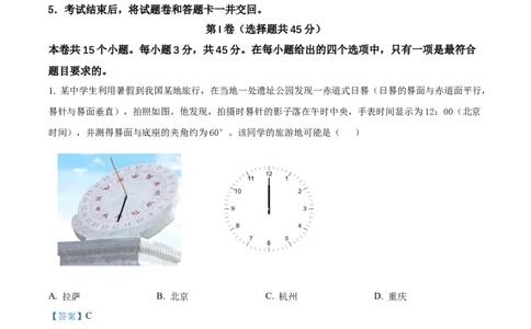 精品解析：重庆市铜梁一中等三校2023-2024学年高三上学期10月联考地理试题（解析版）(1)_2023年10月_0210月合集_2024届重庆市铜梁一中等三校高三上学期10月联考