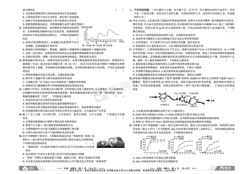 新高考《正确小卷》2024总复习生物质检卷2_2024高考押题卷_72024正确教育全系列_2024年正确小卷全系列_（新高考）2024《正确小卷&middot;复习质检卷》（九科全）各两套