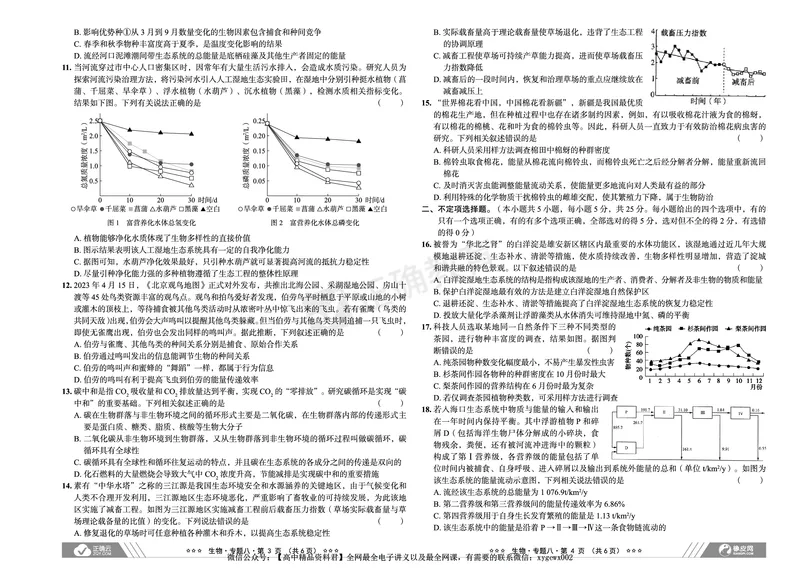 新高考《正确小卷》2024总复习生物质检卷2_2024高考押题卷_72024正确教育全系列_2024年正确小卷全系列_（新高考）2024《正确小卷&middot;复习质检卷》（九科全）各两套