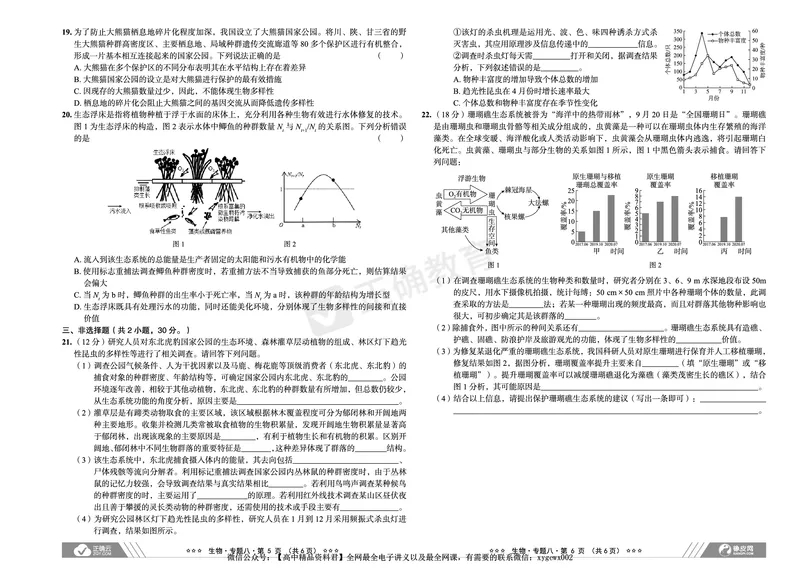 新高考《正确小卷》2024总复习生物质检卷2_2024高考押题卷_72024正确教育全系列_2024年正确小卷全系列_（新高考）2024《正确小卷&middot;复习质检卷》（九科全）各两套