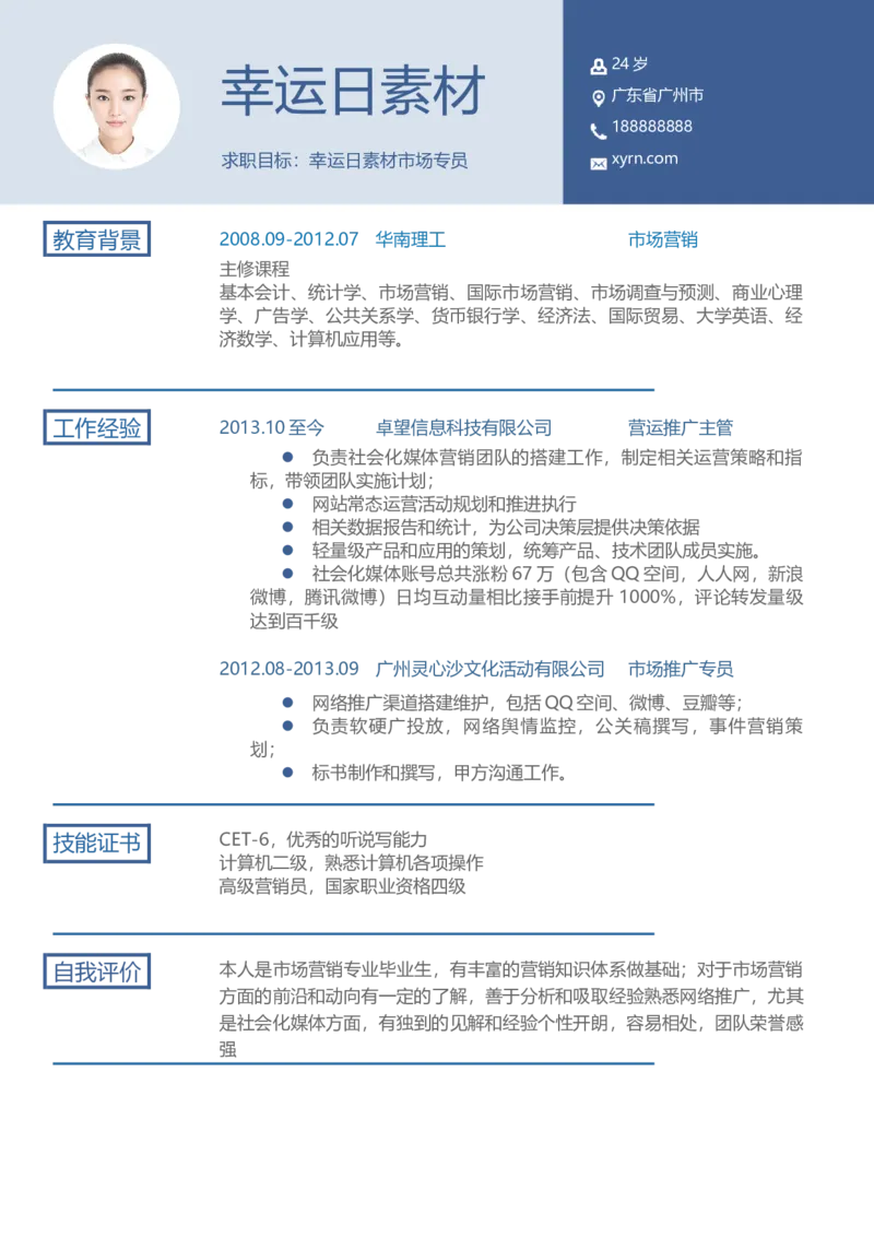 011_各类简历_简历模板(1)_推荐双页模版_word-