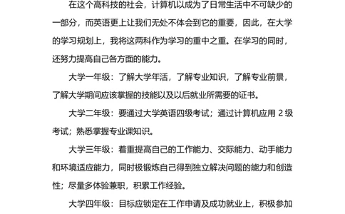 发展规划书_E6-职业规划_39建筑学专业