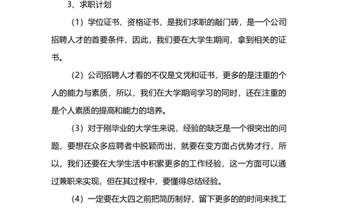 发展规划书_E6-职业规划_39建筑学专业