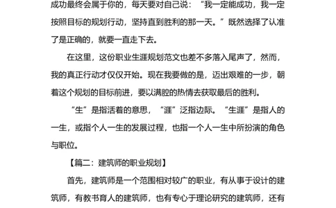 发展规划书_E6-职业规划_39建筑学专业