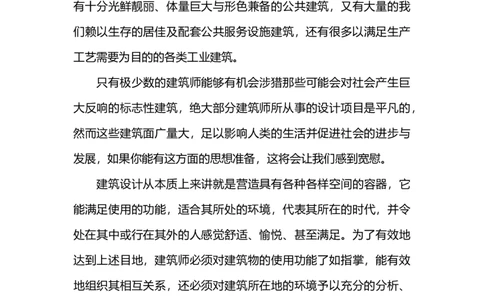 发展规划书_E6-职业规划_39建筑学专业