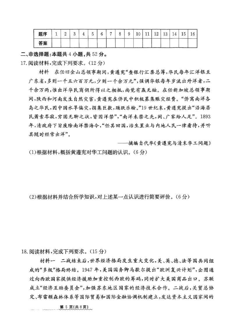 2024届河北省高三下学期普通高中学业水平选择性考试历史_2024年3月_013月合集_2024届河北省高中学业水平选择性考试模拟试题（四）