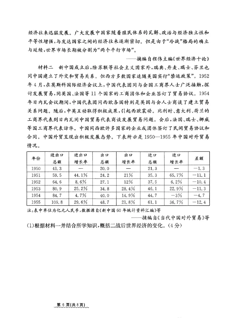 2024届河北省高三下学期普通高中学业水平选择性考试历史_2024年3月_013月合集_2024届河北省高中学业水平选择性考试模拟试题（四）