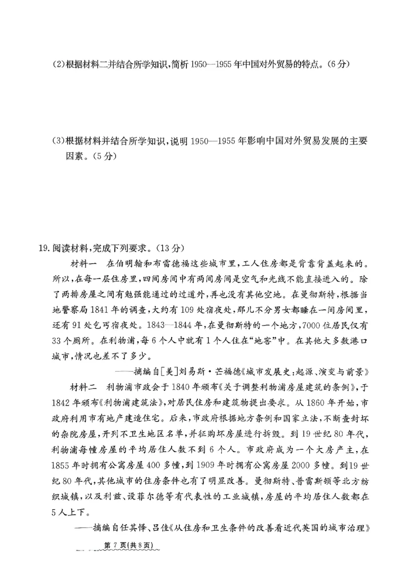 2024届河北省高三下学期普通高中学业水平选择性考试历史_2024年3月_013月合集_2024届河北省高中学业水平选择性考试模拟试题（四）