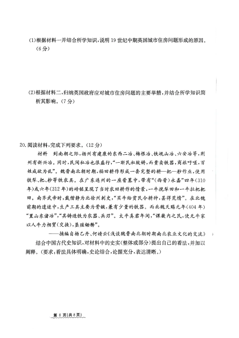 2024届河北省高三下学期普通高中学业水平选择性考试历史_2024年3月_013月合集_2024届河北省高中学业水平选择性考试模拟试题（四）