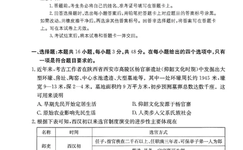 2024届河北省高三下学期普通高中学业水平选择性考试历史_2024年3月_013月合集_2024届河北省高中学业水平选择性考试模拟试题（四）