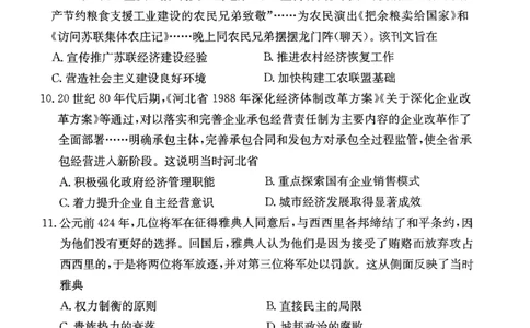 2024届河北省高三下学期普通高中学业水平选择性考试历史_2024年3月_013月合集_2024届河北省高中学业水平选择性考试模拟试题（四）