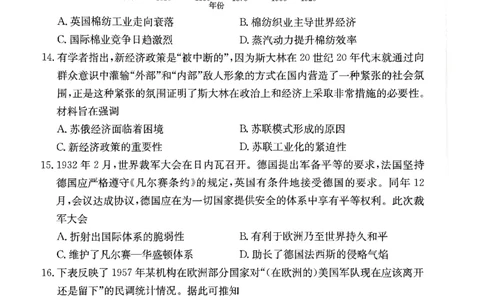 2024届河北省高三下学期普通高中学业水平选择性考试历史_2024年3月_013月合集_2024届河北省高中学业水平选择性考试模拟试题（四）